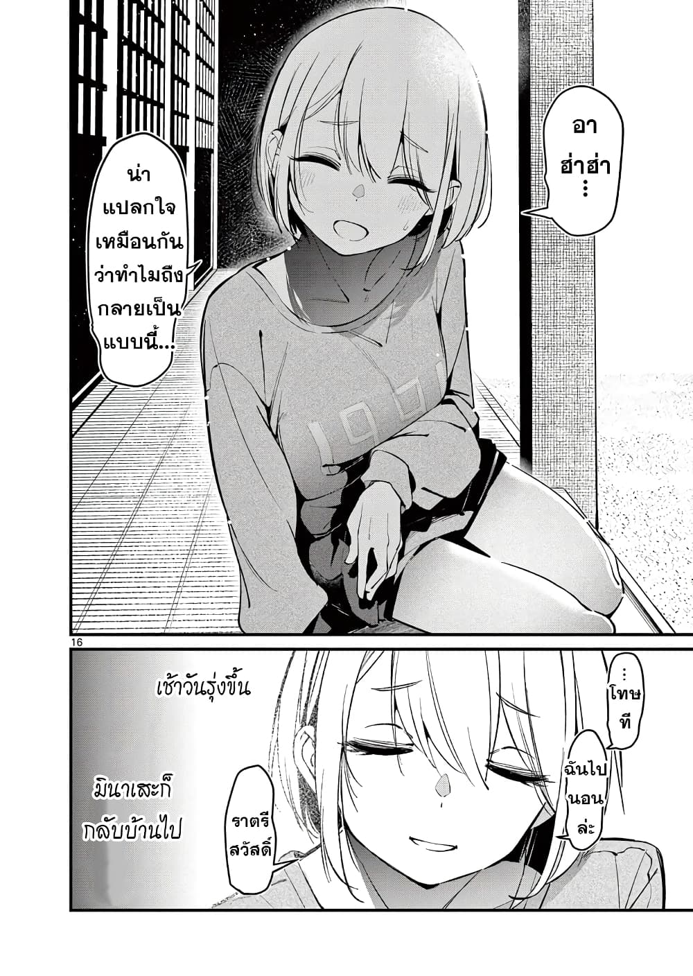 Aitsu no Kanojo ตอนที่ 6 (16)